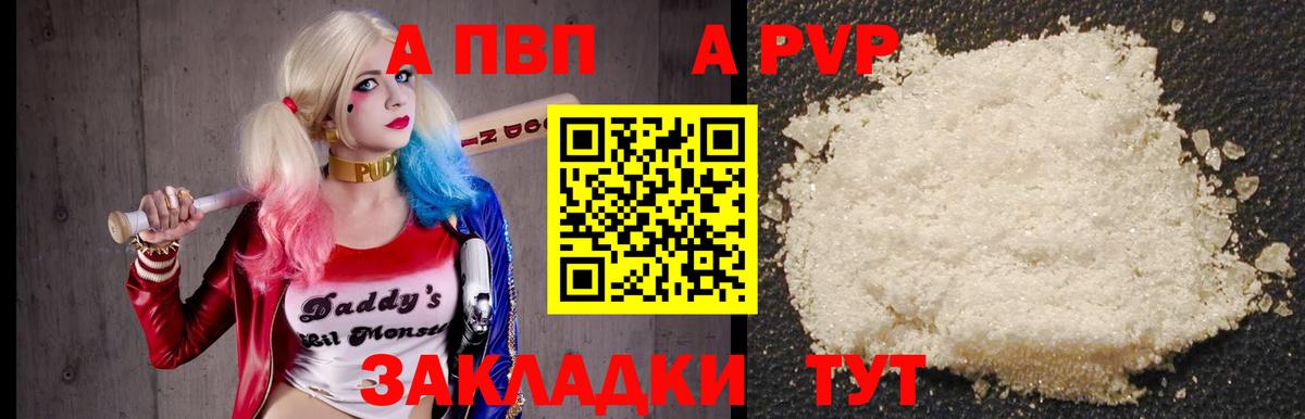 APVP Crystall  А ПВП СК  Волжск  цены наркотик  A PVP СК КРИС  Вход с VPN 