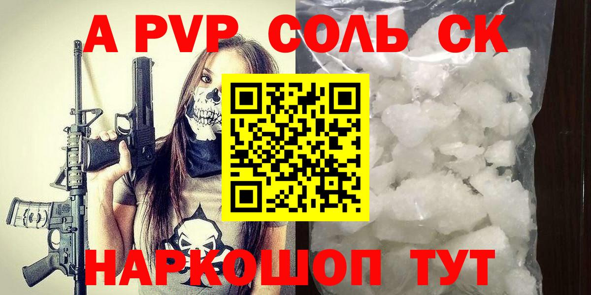 Альфа ПВП кристаллы Волжск