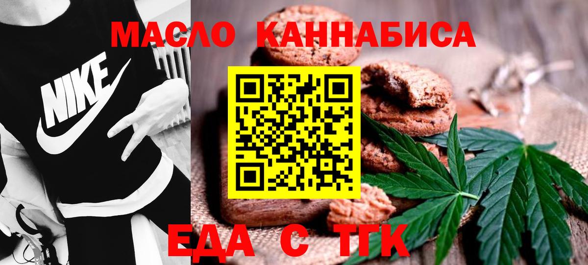 Еда ТГК марихуана  Вход с VPN  Волжск 