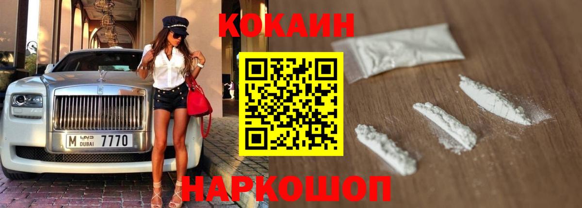 Кокаин 97% Волжск