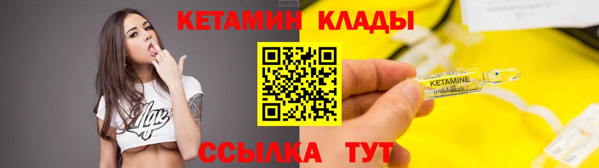 Кетамин VHQ Волжск