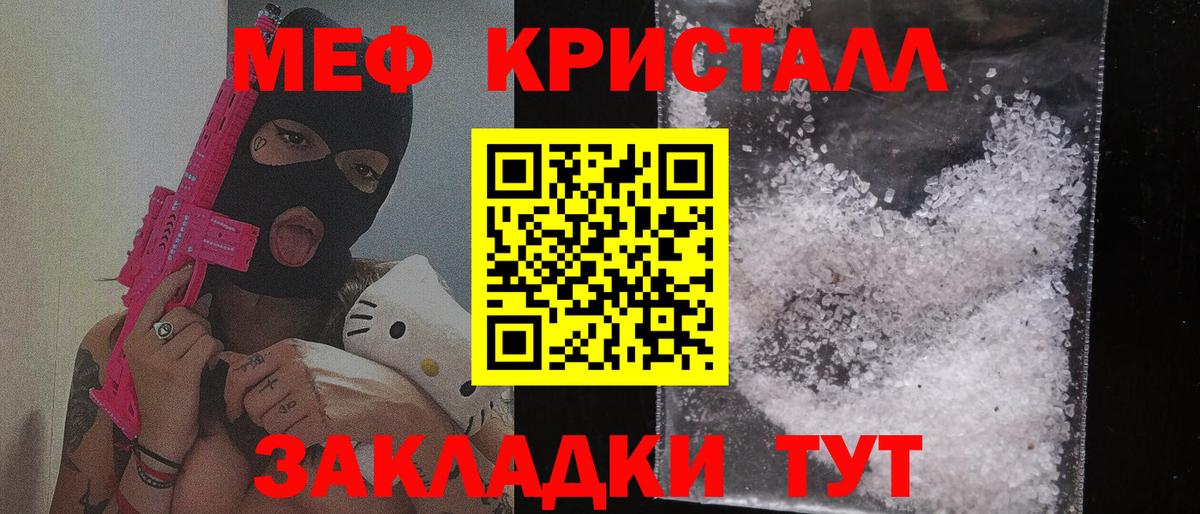 МЕФ кристаллы Волжск
