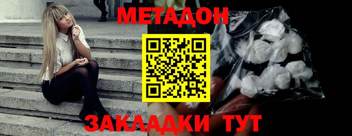 МЕТАДОН кристалл  Вход с VPN  Метадон methadone  blacksprut ссылки  Волжск 